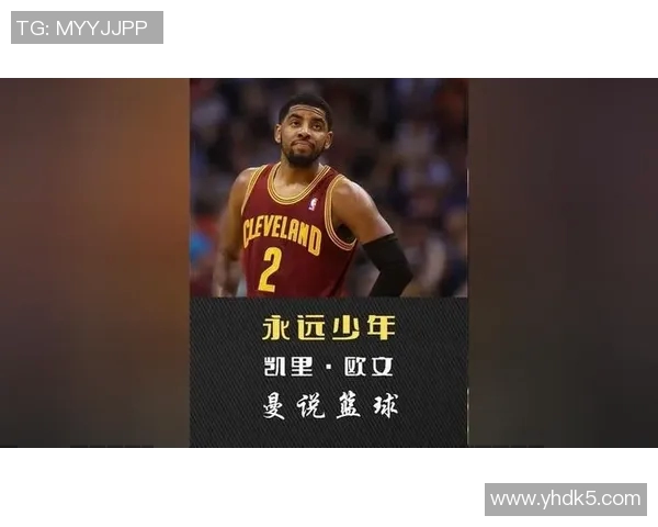 凯里欧文的篮球传奇:从天才少年到NBA超级巨星的成长之路