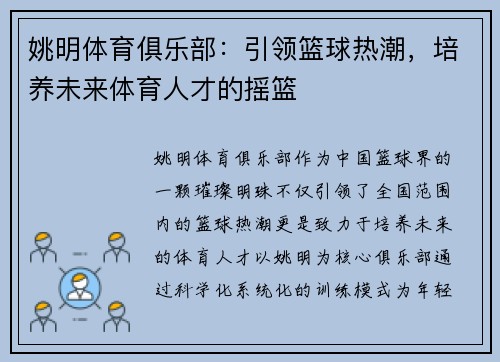 姚明体育俱乐部：引领篮球热潮，培养未来体育人才的摇篮